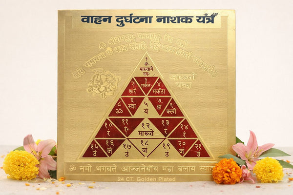 Shree Vahan Durgatna Yantram – Gold Plated (3×3 Inch)